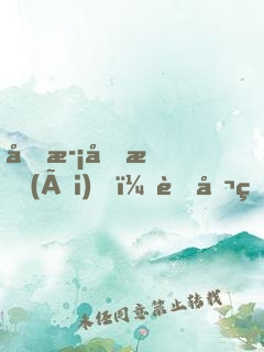 半歡半愛(ài)，老公狠潔癖